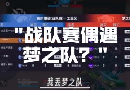 打造梦之队：魔力宝贝战队招募火热进行中！