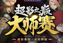 ﻿魔力宝贝大师赛：赛场上的巅峰对决