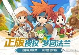 新版魔力宝贝：经典重生的全新体验