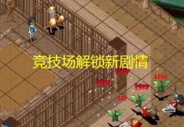 全新魔力宝贝预告：剧情惊喜连连！