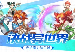 新版本预告！魔力宝贝更新带来全新体验(2020魔力宝贝)